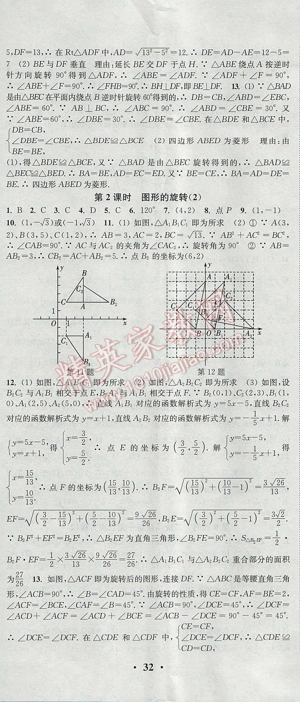 2017年通城學(xué)典活頁檢測九年級數(shù)學(xué)上冊人教版 參考答案第11頁