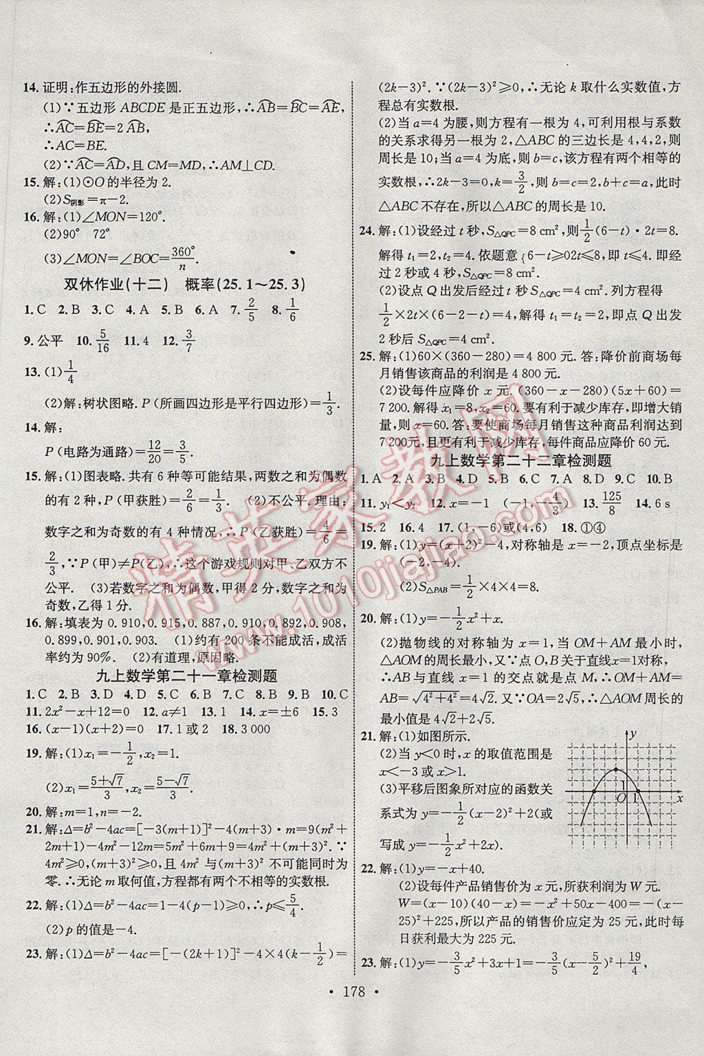 2017年課堂導練1加5九年級數(shù)學上冊人教版 參考答案第18頁