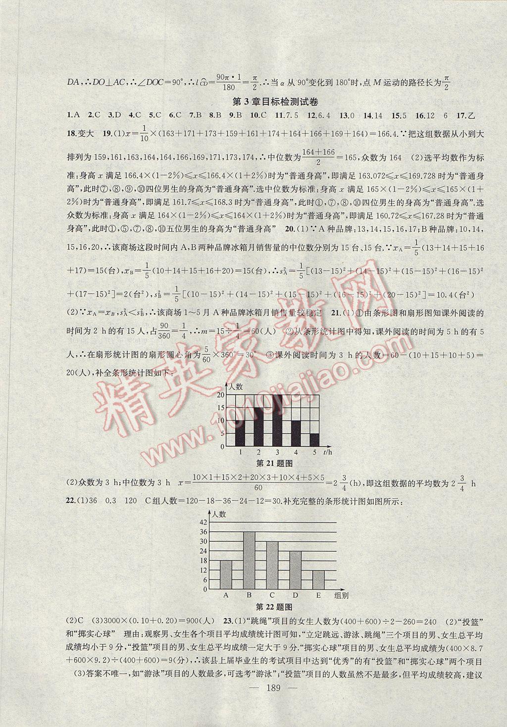 2017年金鑰匙1加1課時(shí)作業(yè)加目標(biāo)檢測(cè)九年級(jí)數(shù)學(xué)上冊(cè)江蘇版 參考答案第33頁(yè)