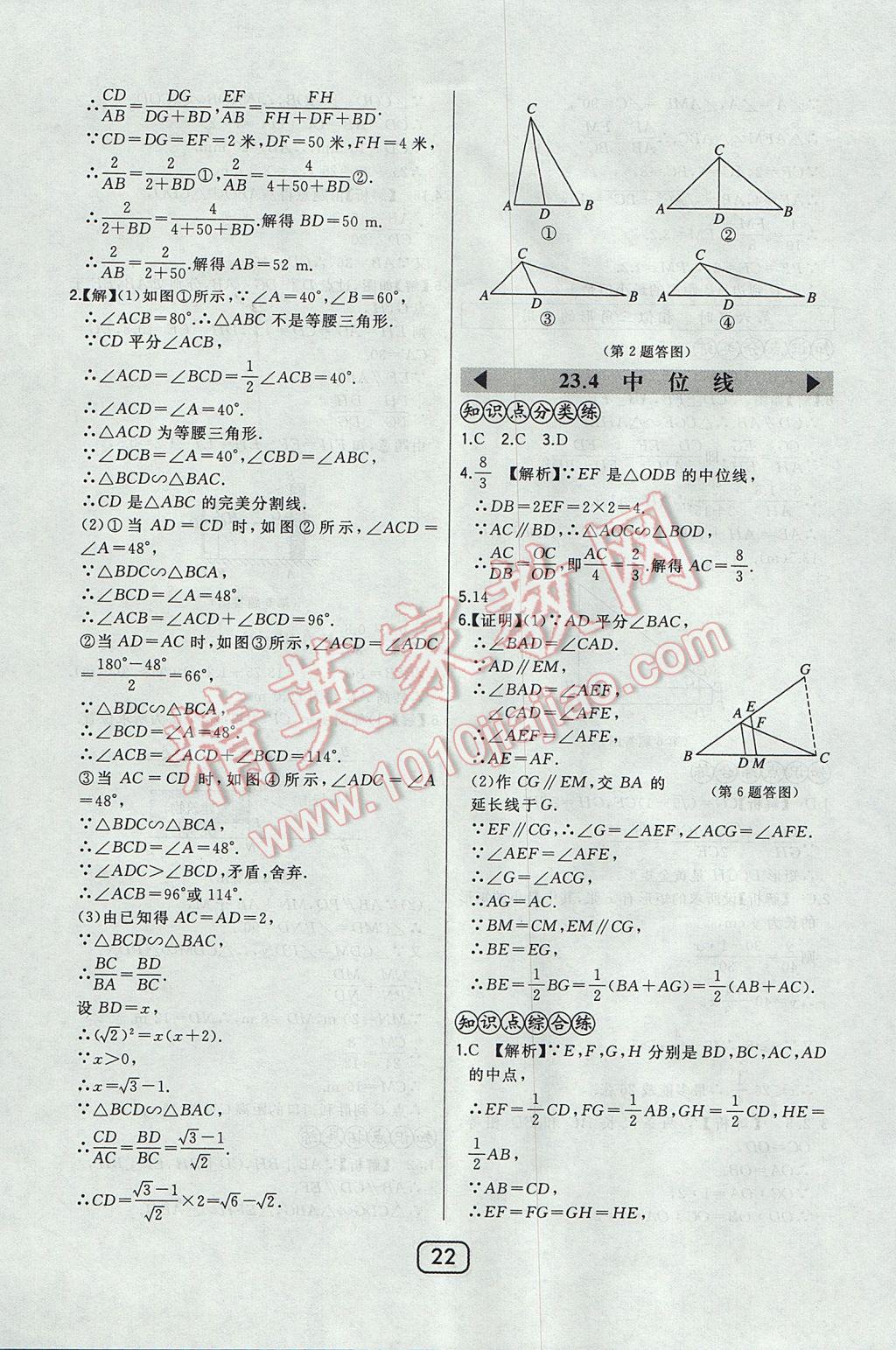 2017年北大綠卡九年級(jí)數(shù)學(xué)上冊(cè)華師大版 參考答案第33頁(yè)