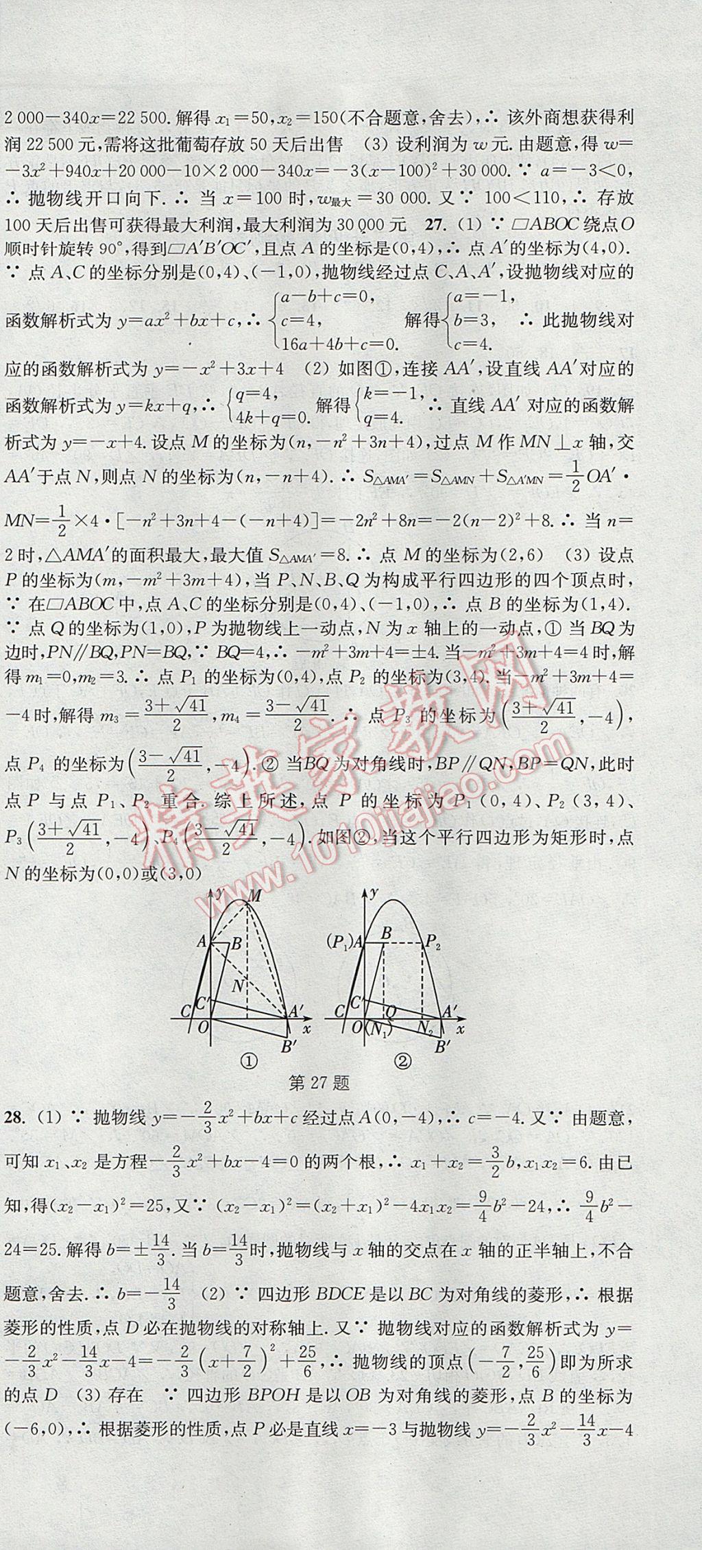 2017年通城學(xué)典活頁檢測(cè)九年級(jí)數(shù)學(xué)上冊(cè)人教版 參考答案第27頁