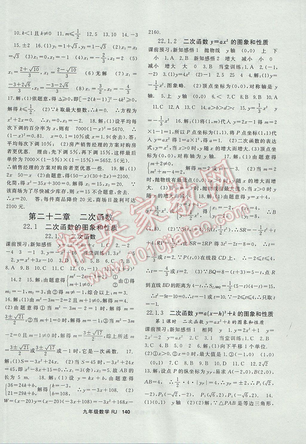 2017年名師大課堂九年級數(shù)學(xué)上冊人教版 參考答案第4頁