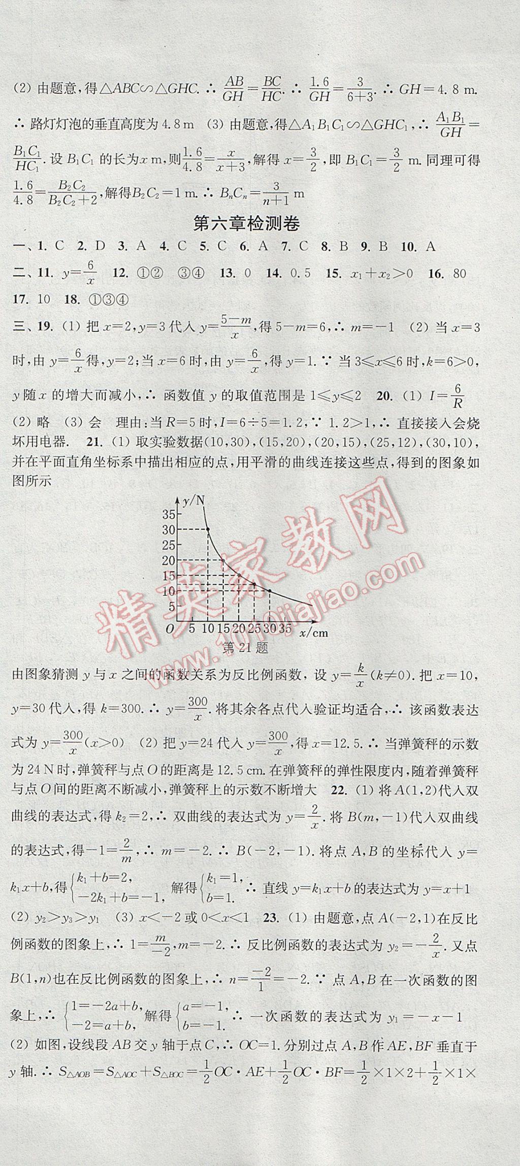 2017年通城学典活页检测九年级数学上册北师大版 参考答案第27页