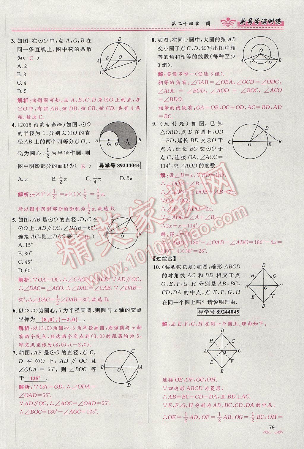 2017年奪冠百分百新導學課時練九年級數(shù)學上冊人教版 第二十四章 圓第134頁