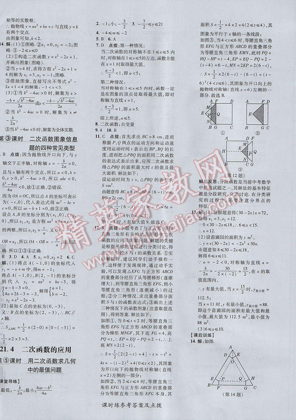 2017年點(diǎn)撥訓(xùn)練九年級(jí)數(shù)學(xué)上冊(cè)滬科版 參考答案第12頁