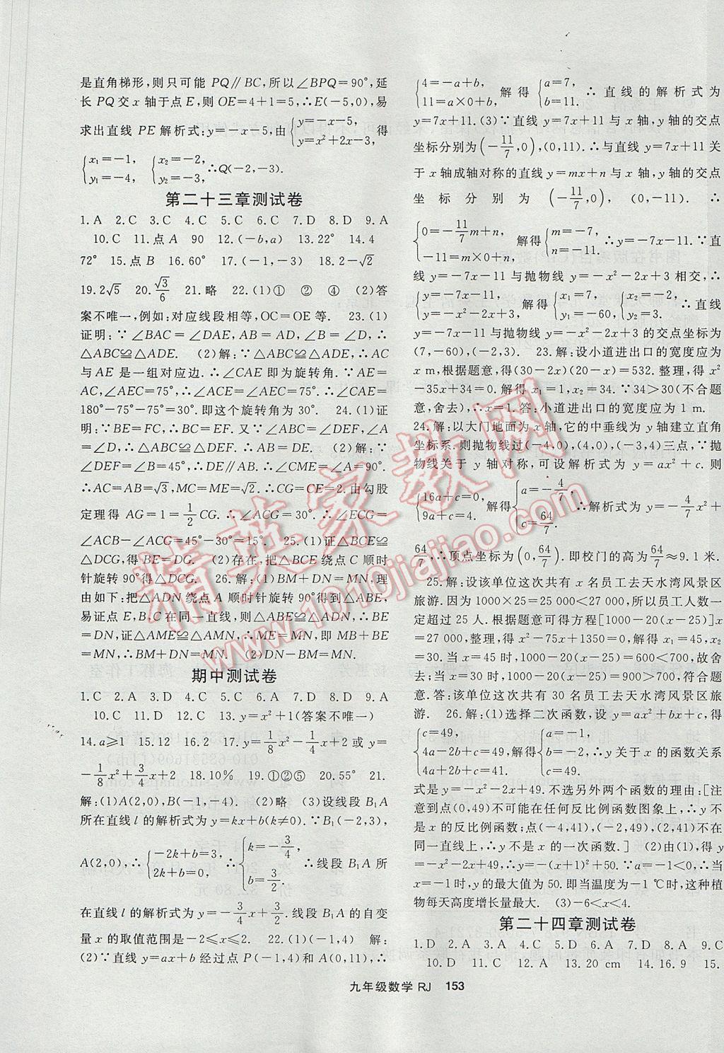 2017年名师大课堂九年级数学上册人教版 参考答案第17页