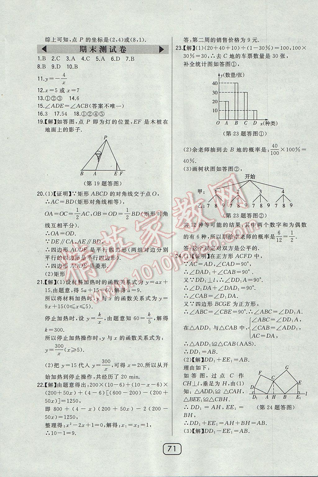 2017年北大綠卡九年級數(shù)學上冊北師大版 參考答案第57頁