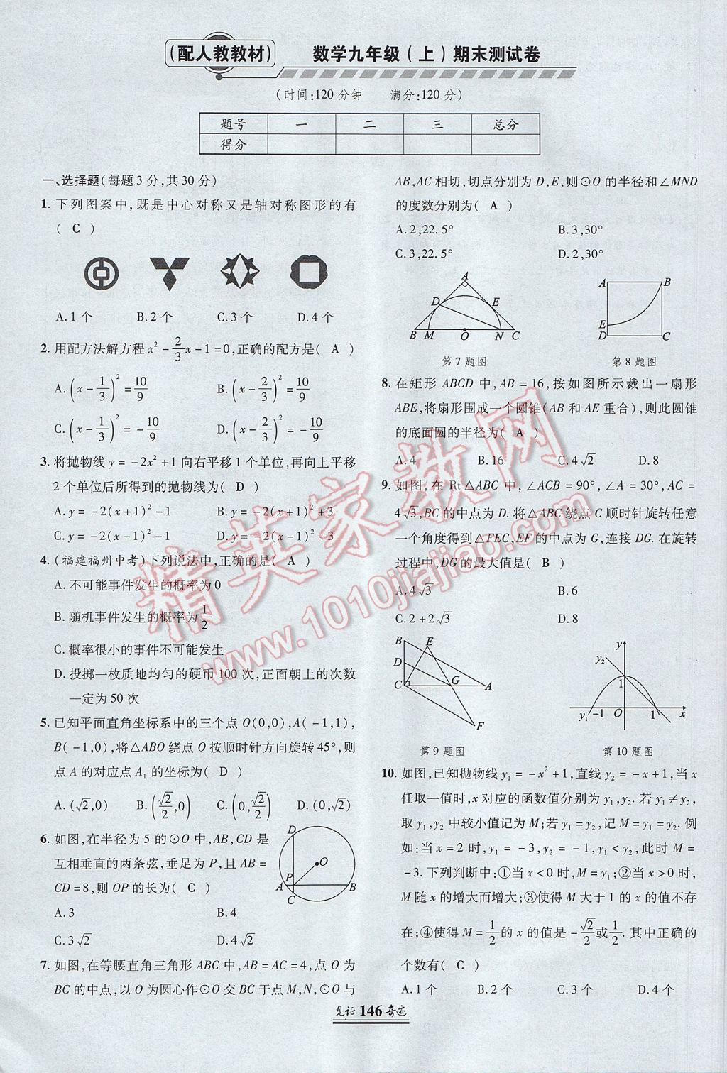 2017年見(jiàn)證奇跡英才學(xué)業(yè)設(shè)計(jì)與反饋九年級(jí)數(shù)學(xué)上冊(cè)人教版 測(cè)試卷第25頁(yè)