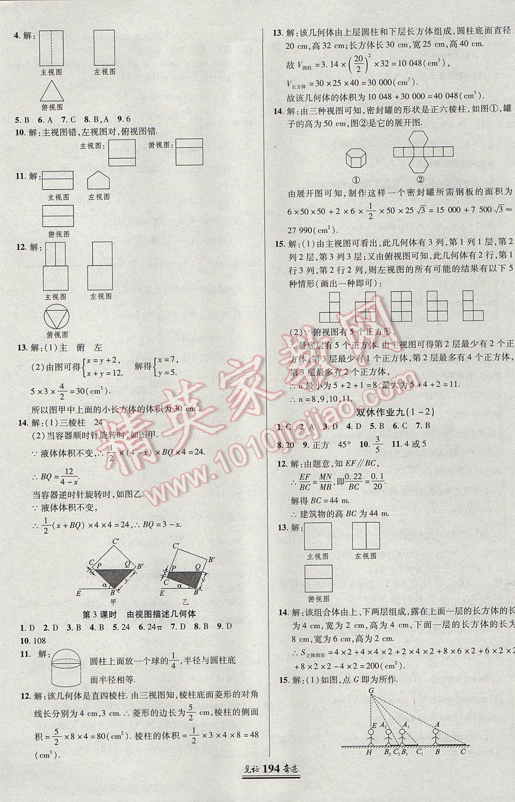 2017年見證奇跡英才學業(yè)設計與反饋九年級數學上冊北師大版 參考答案第29頁