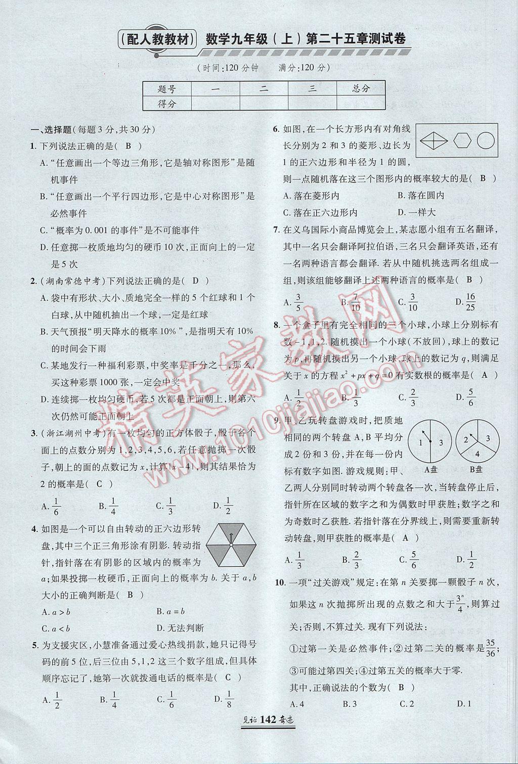 2017年見(jiàn)證奇跡英才學(xué)業(yè)設(shè)計(jì)與反饋九年級(jí)數(shù)學(xué)上冊(cè)人教版 測(cè)試卷第21頁(yè)