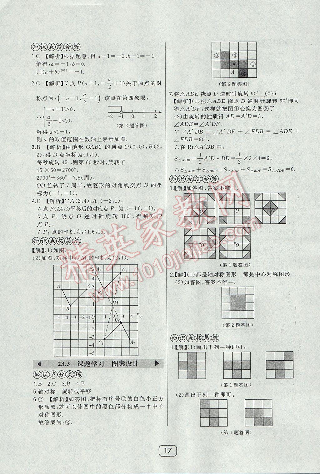 2017年北大綠卡九年級(jí)數(shù)學(xué)上冊(cè)人教版 參考答案第28頁(yè)