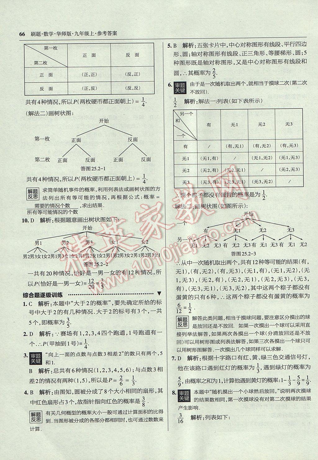 2017年北大綠卡刷題九年級數(shù)學上冊華師大版 參考答案第37頁