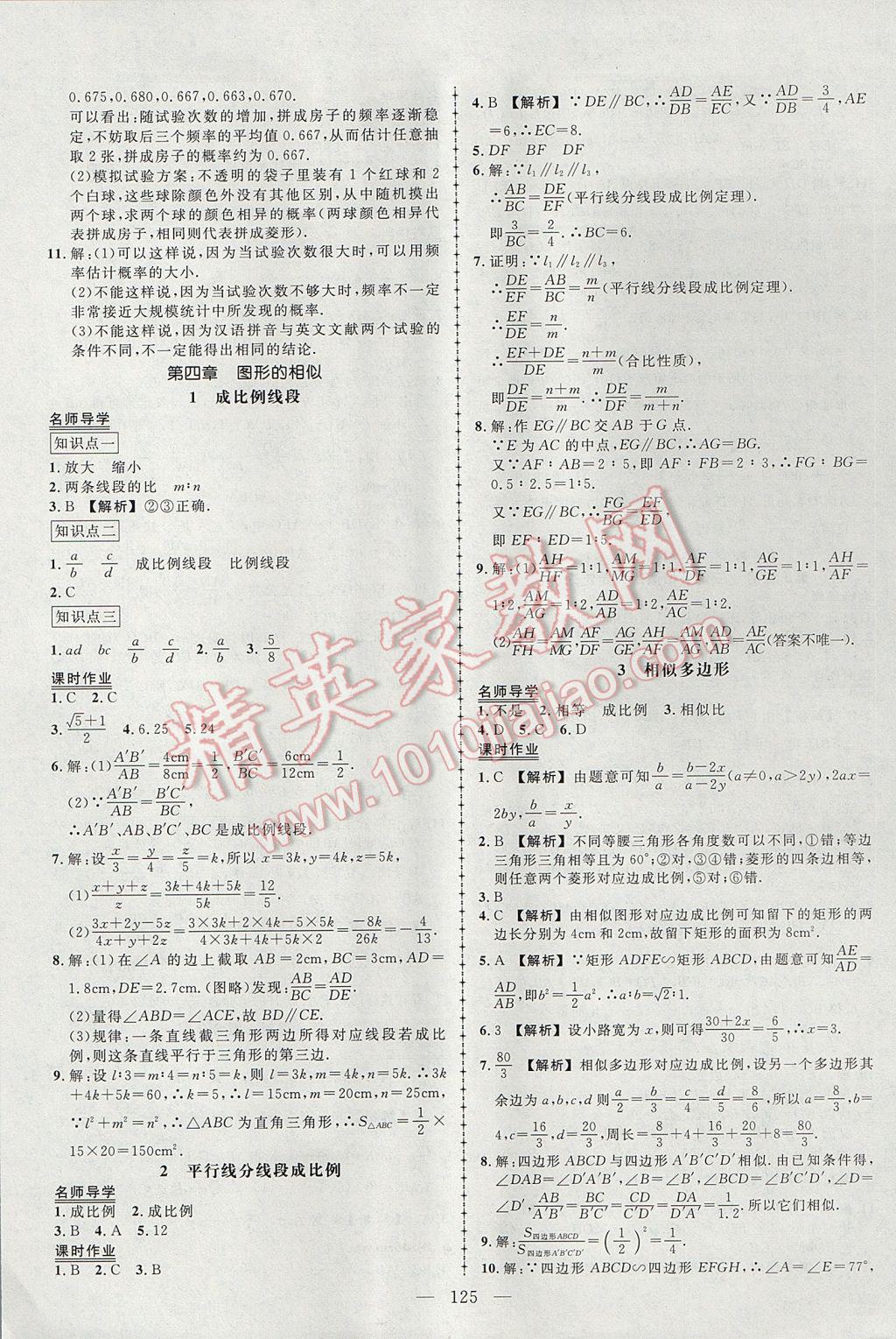 2017年黃岡創(chuàng)優(yōu)作業(yè)導(dǎo)學(xué)練九年級數(shù)學(xué)上冊北師大版 參考答案第10頁