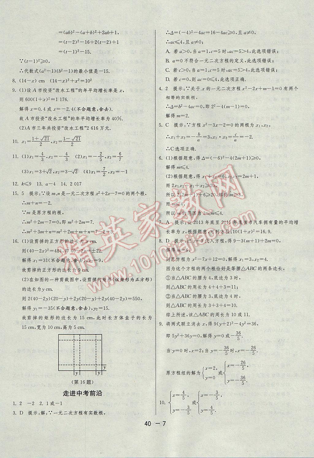 2017年1課3練單元達標測試九年級數(shù)學上冊蘇科版 參考答案第7頁