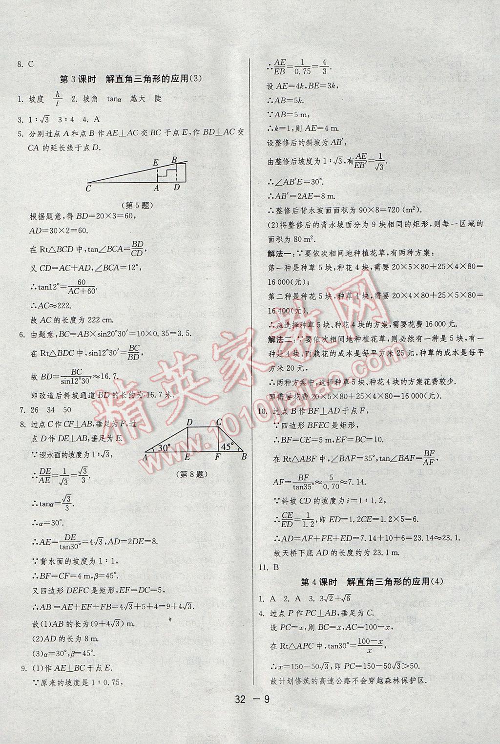 2017年1课3练单元达标测试九年级数学上册青岛版 参考答案第9页