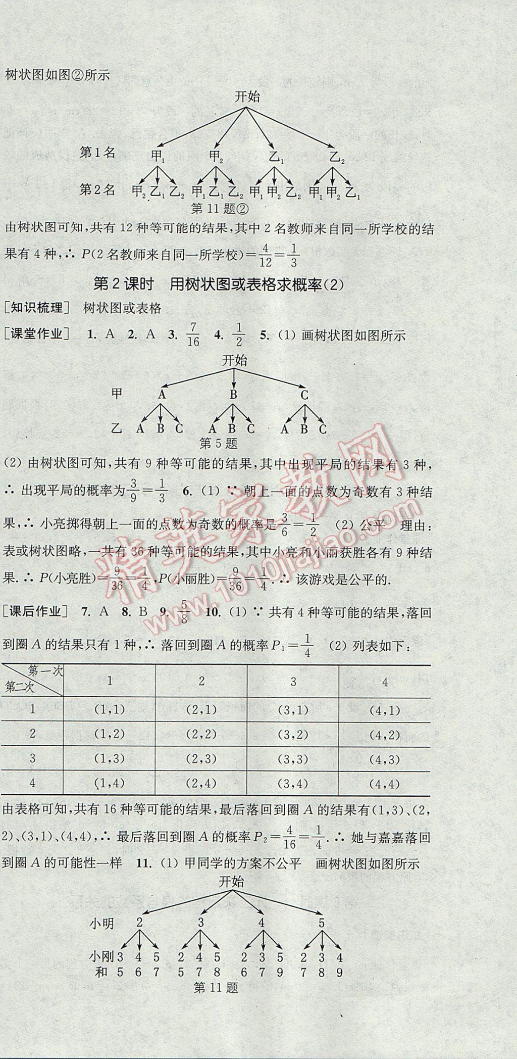 2017年通城学典课时作业本九年级数学上册北师大版 参考答案第18页