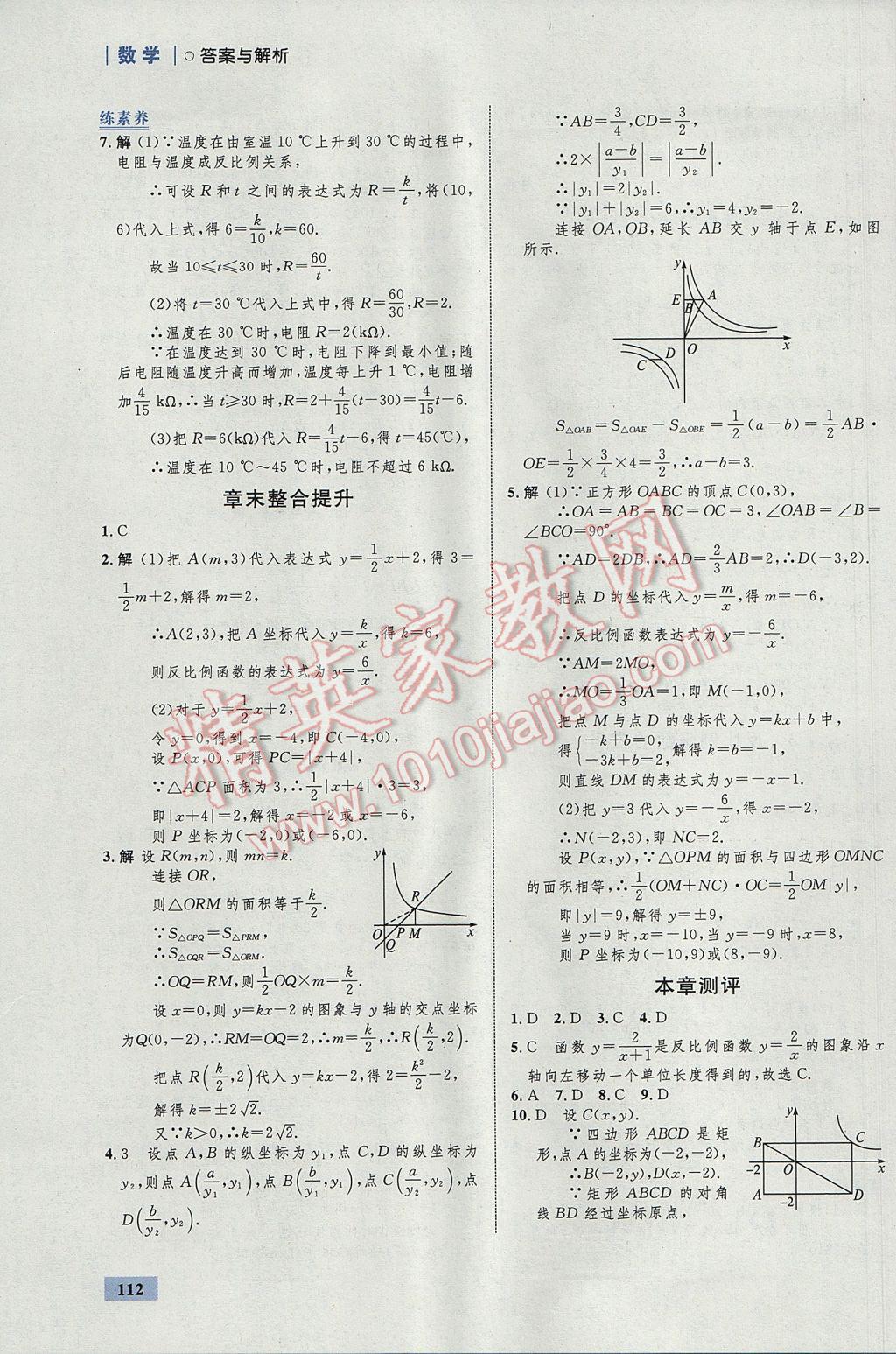 2017年初中同步學(xué)考優(yōu)化設(shè)計(jì)九年級數(shù)學(xué)上冊北師大版 參考答案第30頁