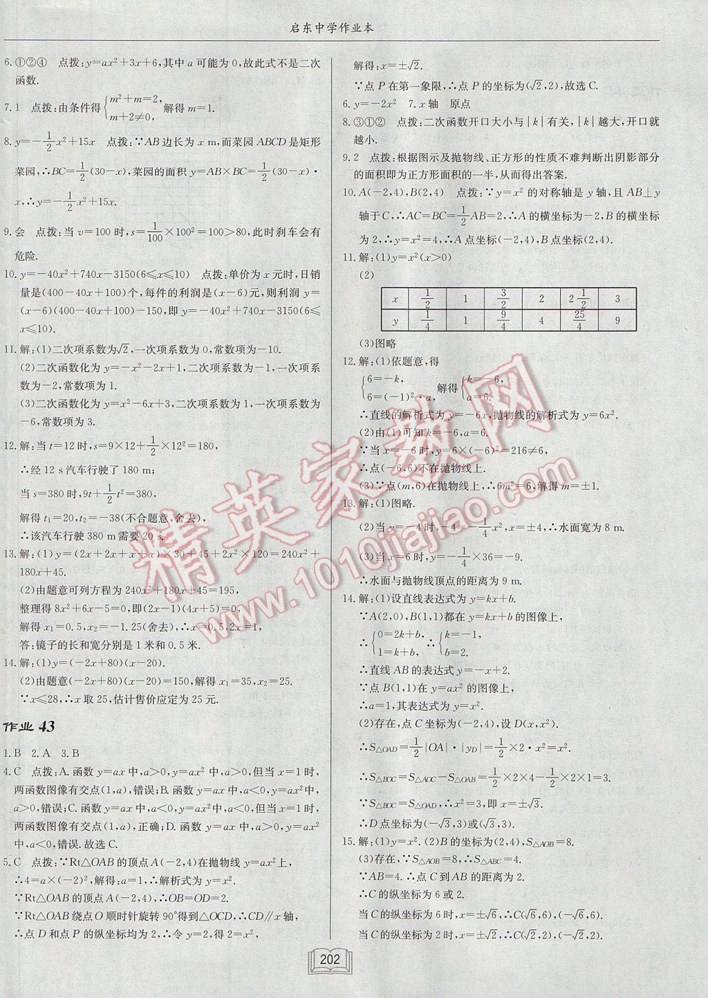 2017年启东中学作业本九年级数学上册江苏版 参考答案第38页