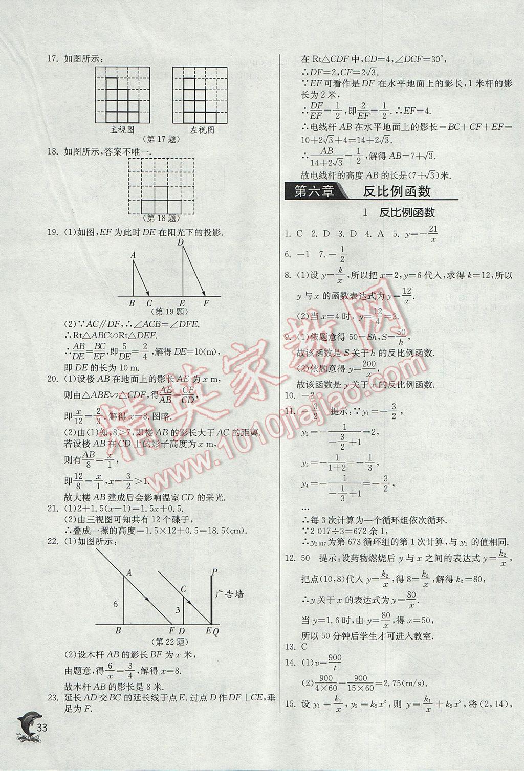 2017年實(shí)驗(yàn)班提優(yōu)訓(xùn)練九年級(jí)數(shù)學(xué)上冊(cè)北師大版 參考答案第33頁(yè)