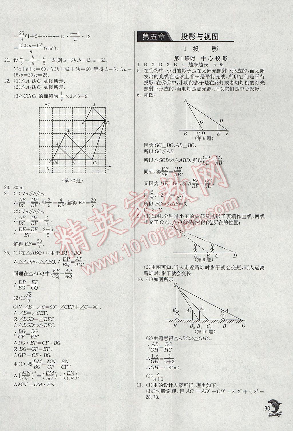 2017年實(shí)驗(yàn)班提優(yōu)訓(xùn)練九年級(jí)數(shù)學(xué)上冊(cè)北師大版 參考答案第30頁(yè)