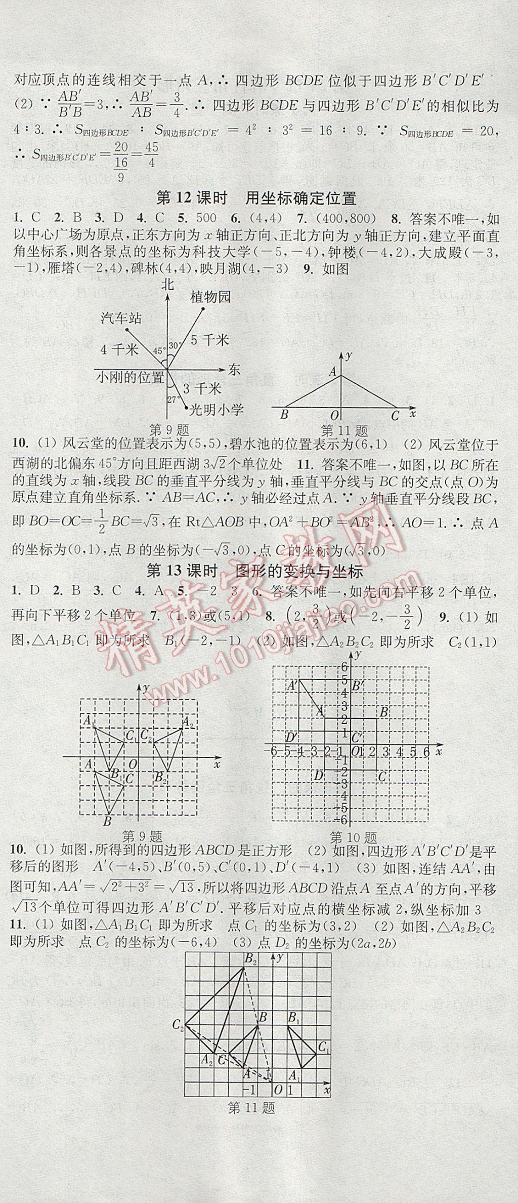 2017年通城學典活頁檢測九年級數(shù)學上冊華師大版 參考答案第9頁