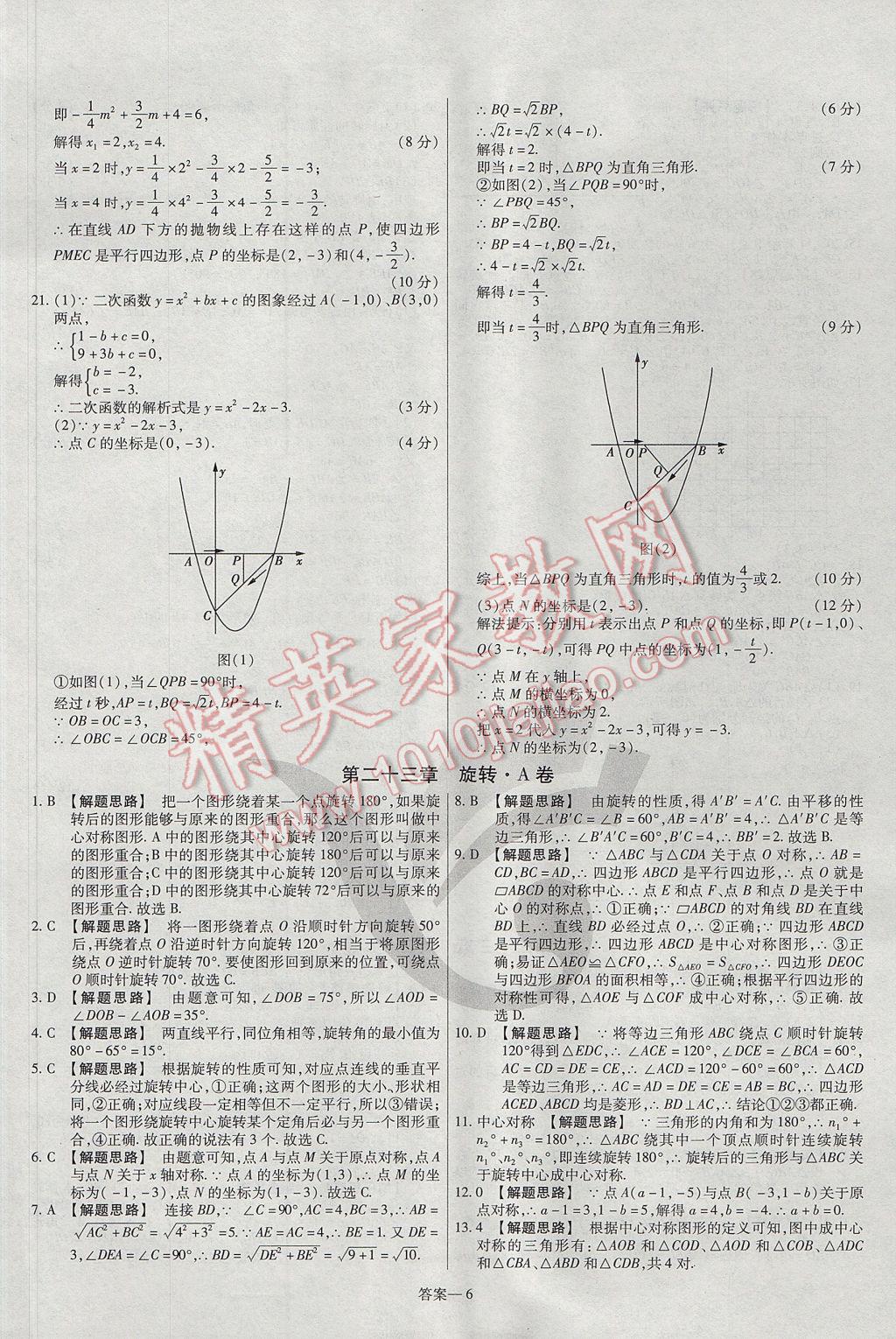 2017年金考卷活頁(yè)題選九年級(jí)數(shù)學(xué)上冊(cè)人教版 參考答案第6頁(yè)