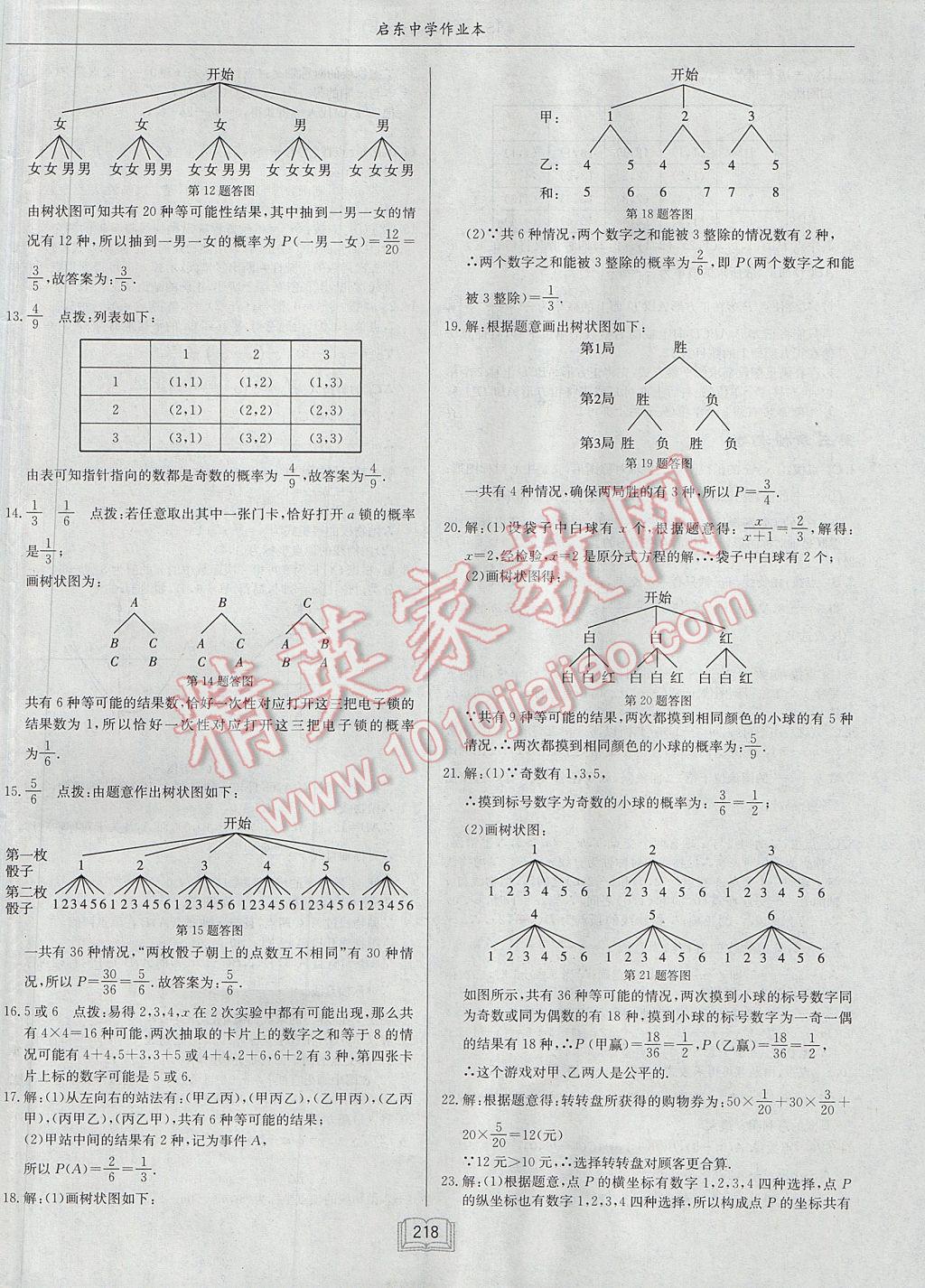 2017年启东中学作业本九年级数学上册江苏版 参考答案第54页