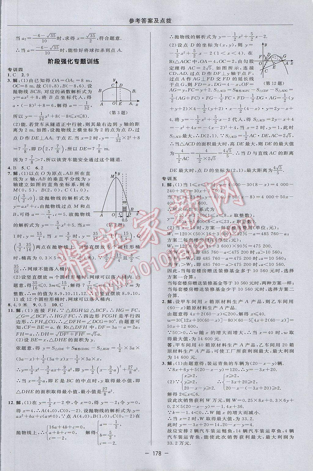 2017年綜合應(yīng)用創(chuàng)新題典中點九年級數(shù)學(xué)上冊人教版 參考答案第22頁