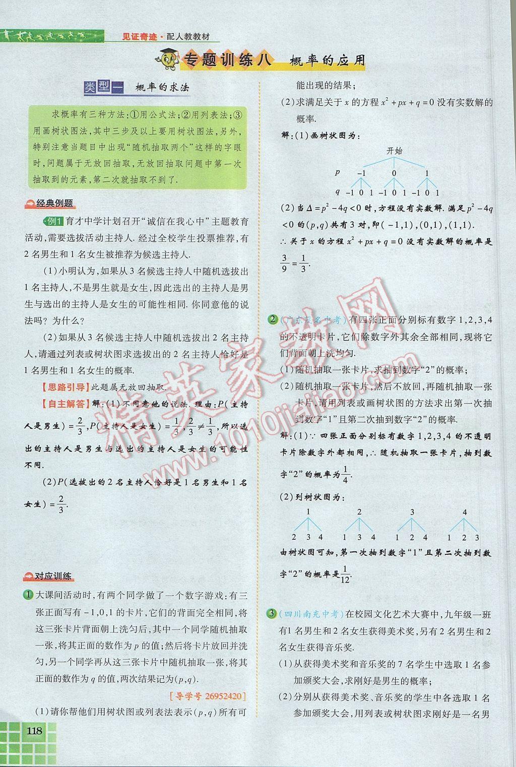 2017年見證奇跡英才學(xué)業(yè)設(shè)計(jì)與反饋九年級數(shù)學(xué)上冊人教版 第二十五章 概率初步第114頁