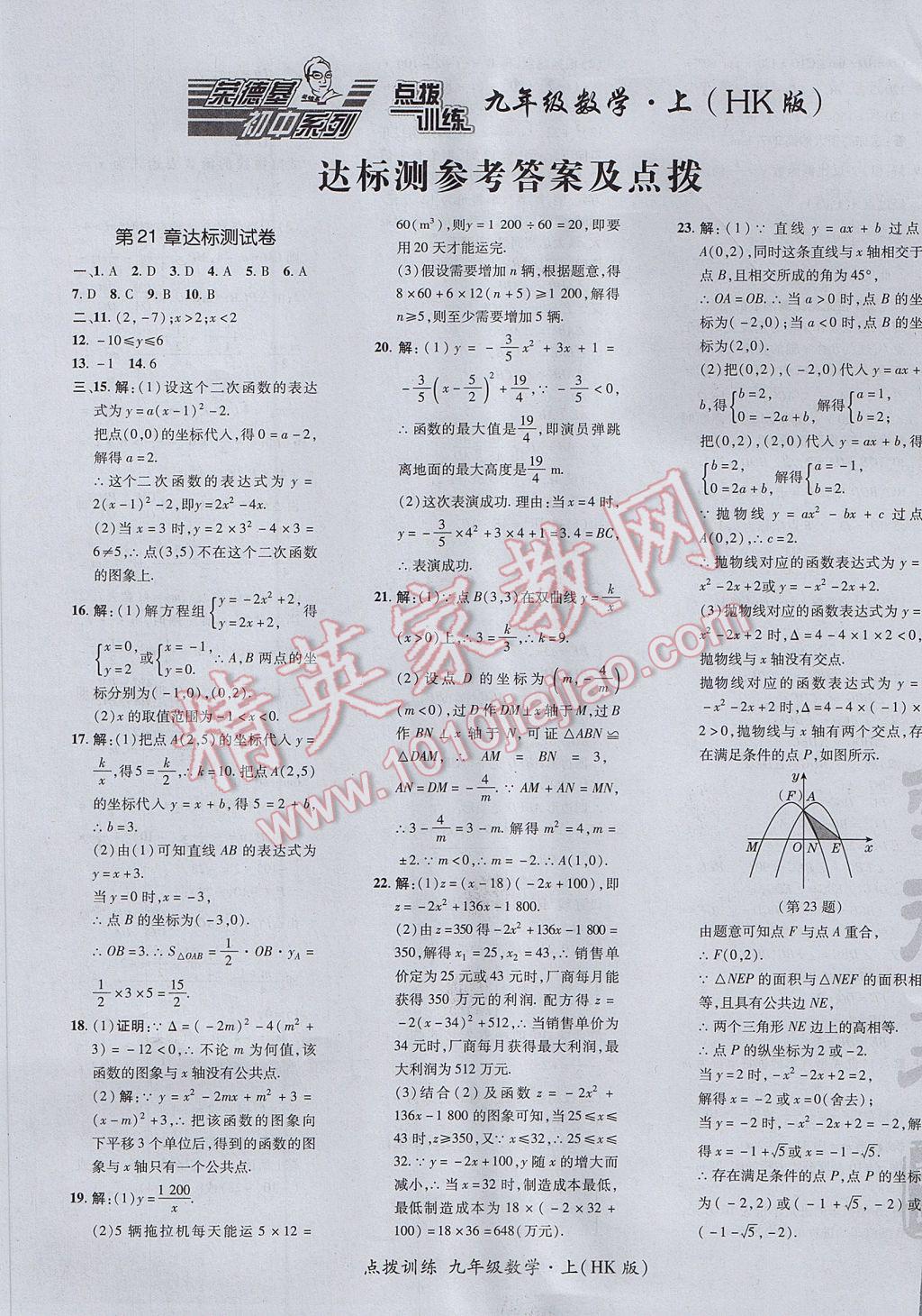 2017年点拨训练九年级数学上册沪科版 参考答案第1页