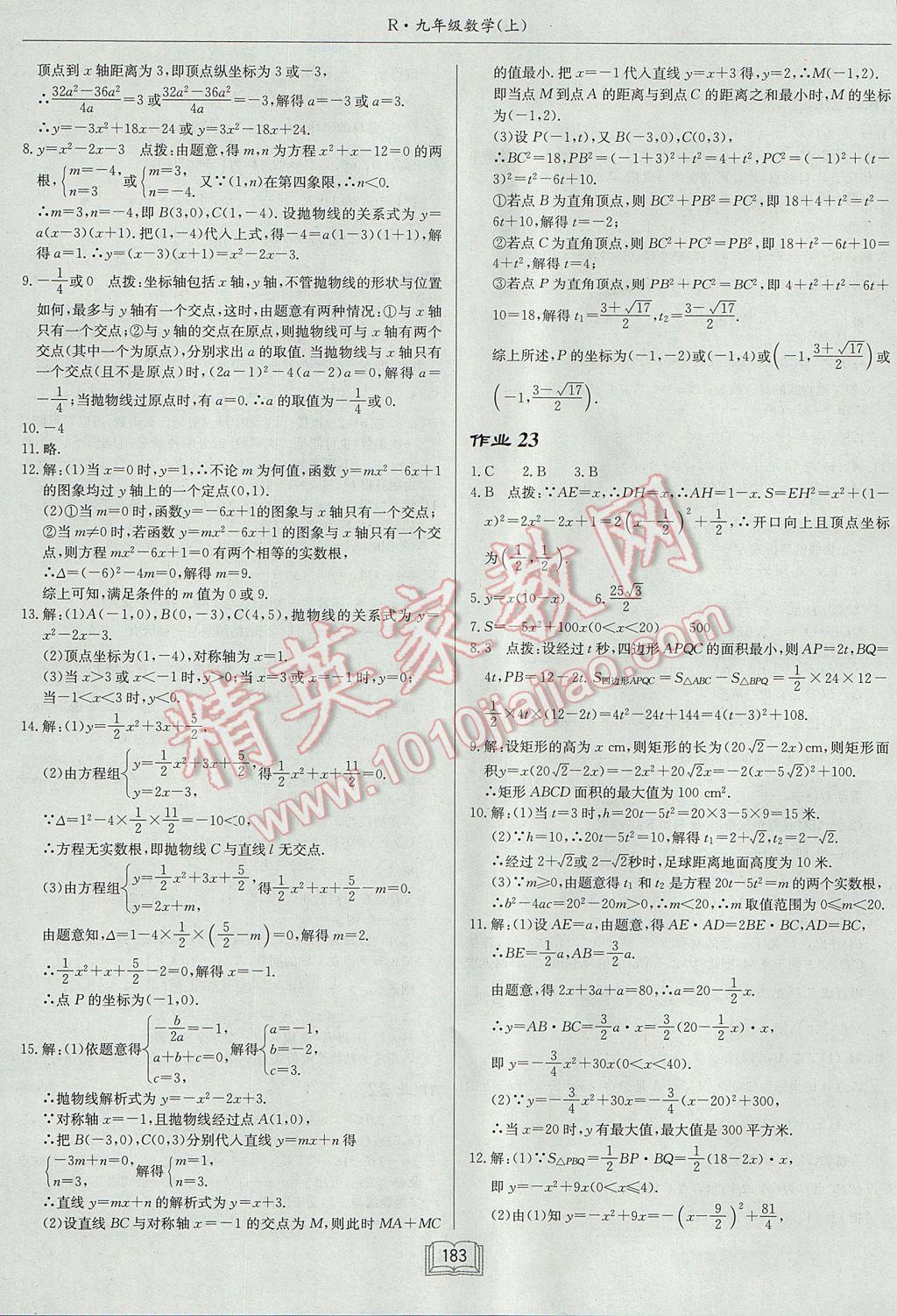 2017年启东中学作业本九年级数学上册人教版 参考答案第11页