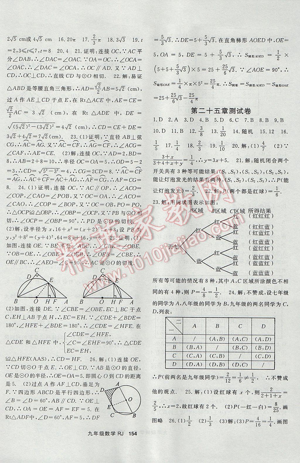 2017年名师大课堂九年级数学上册人教版 参考答案第18页