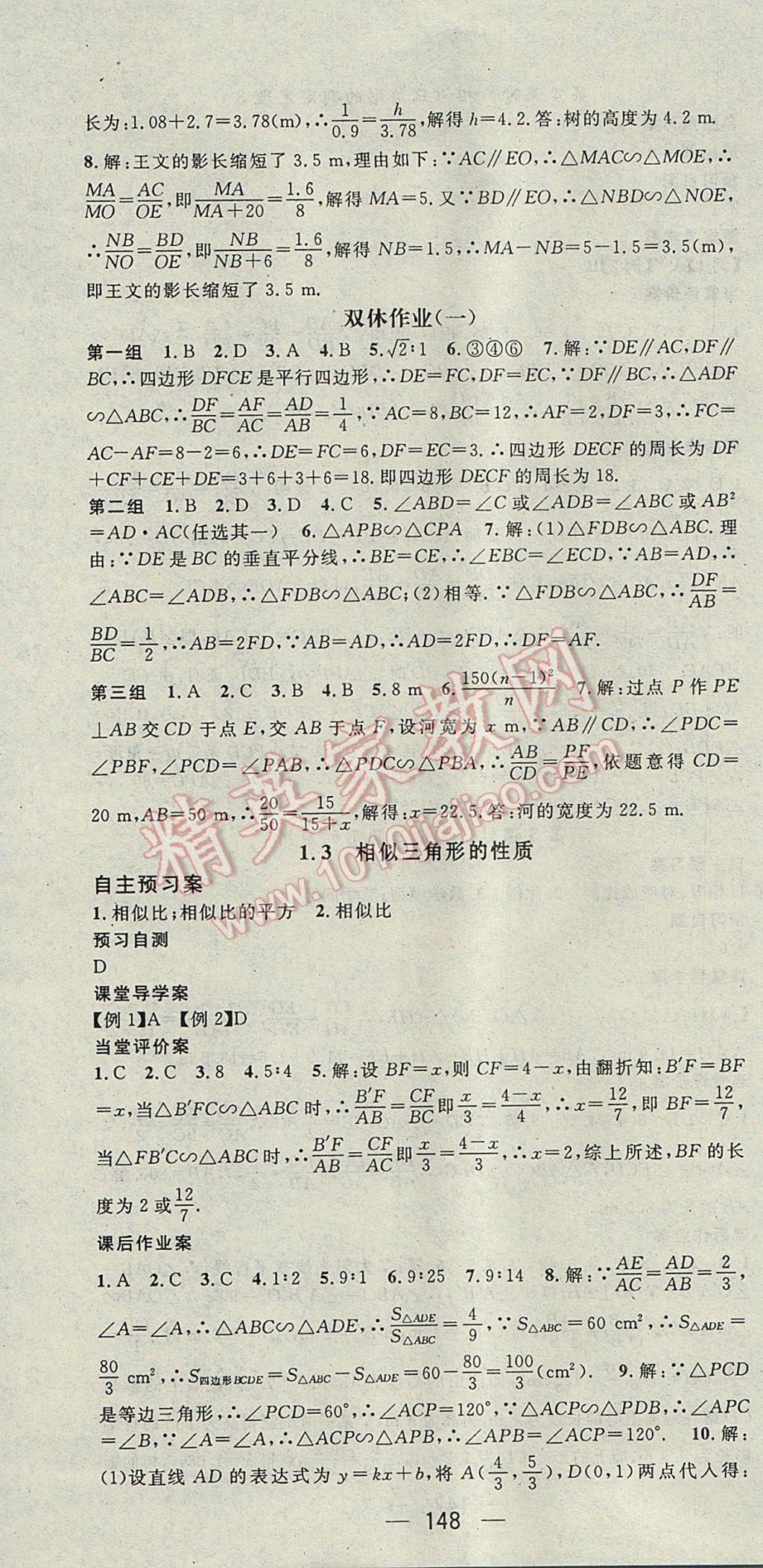 2017年名師測(cè)控九年級(jí)數(shù)學(xué)上冊(cè)青島版 參考答案第4頁