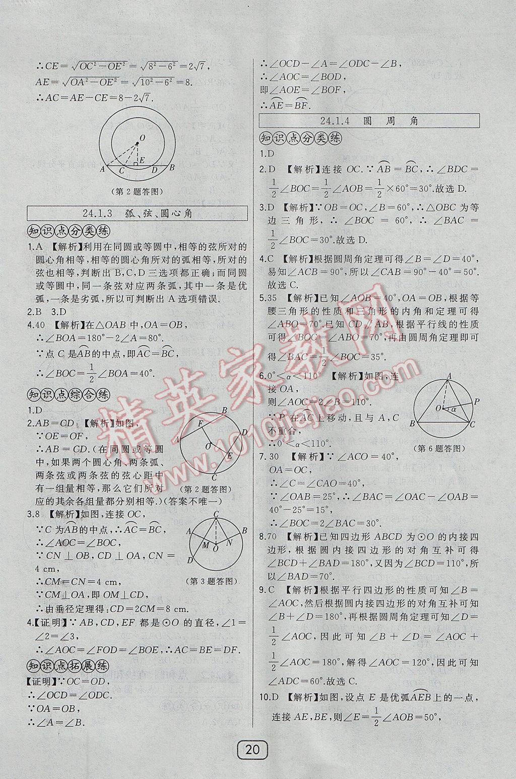 2017年北大綠卡九年級(jí)數(shù)學(xué)上冊(cè)人教版 參考答案第31頁(yè)