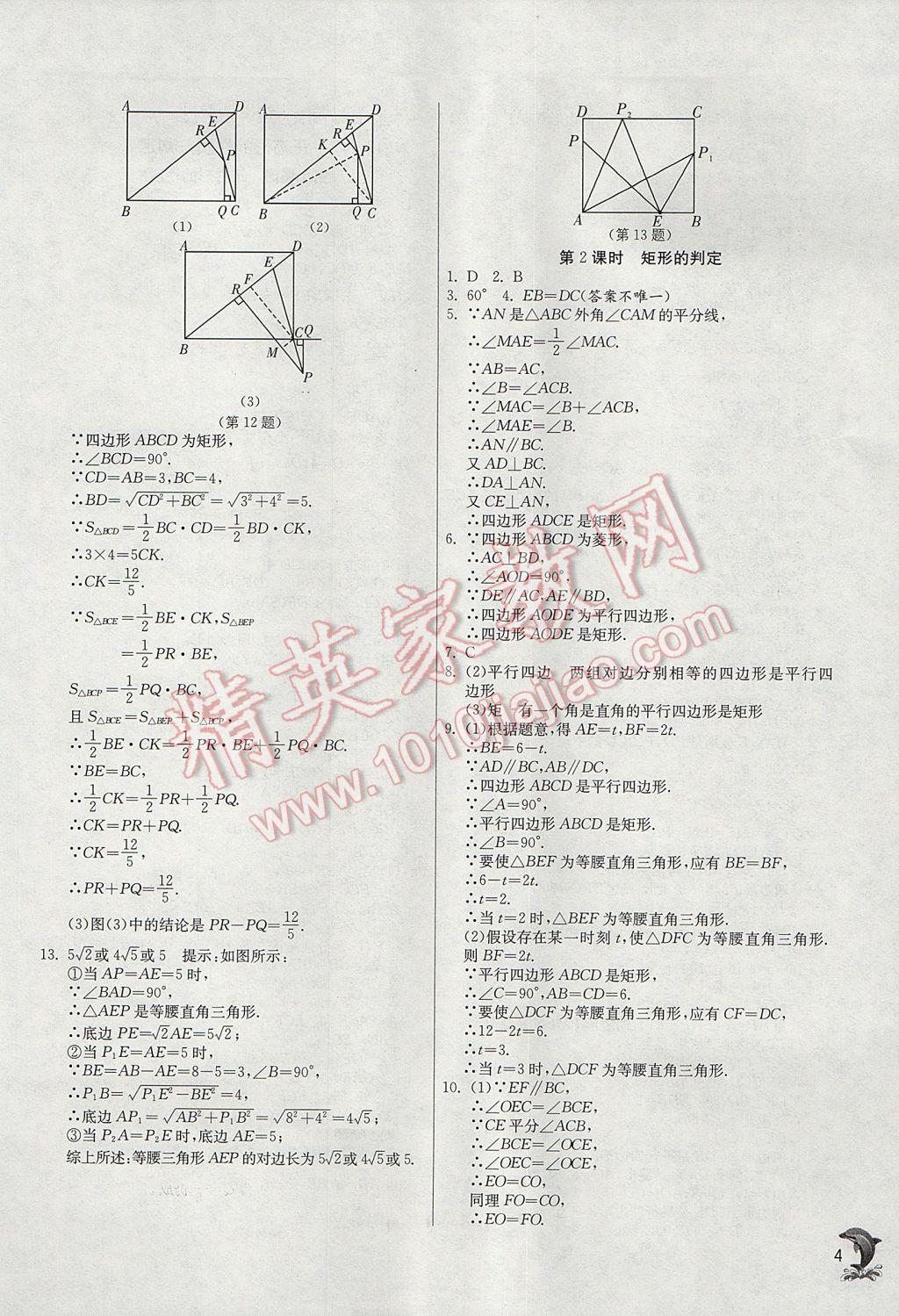 2017年實驗班提優(yōu)訓(xùn)練九年級數(shù)學(xué)上冊北師大版 參考答案第4頁