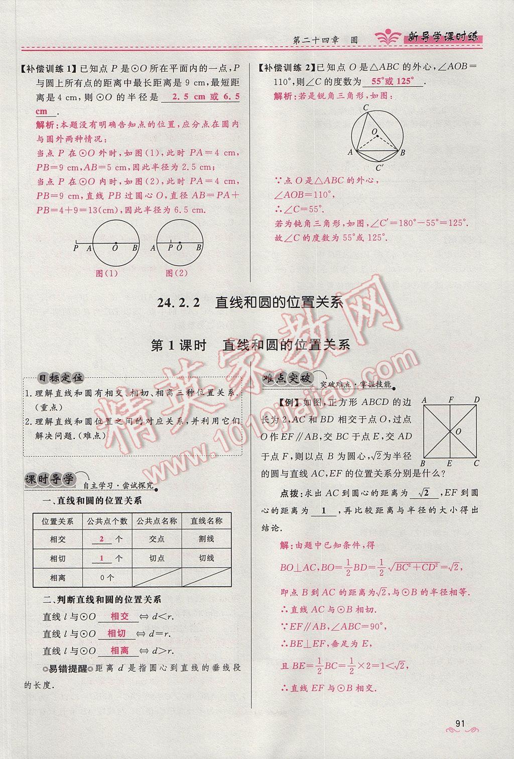 2017年奪冠百分百新導學課時練九年級數學上冊人教版 第二十四章 圓第146頁