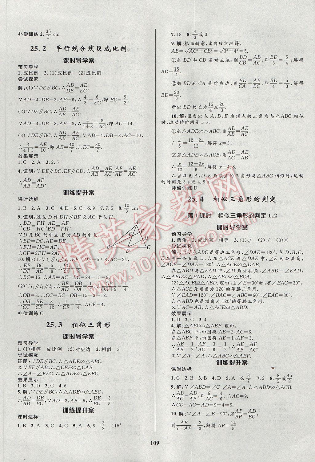 2017年夺冠百分百初中新导学课时练九年级数学上册冀教版 参考答案第7页