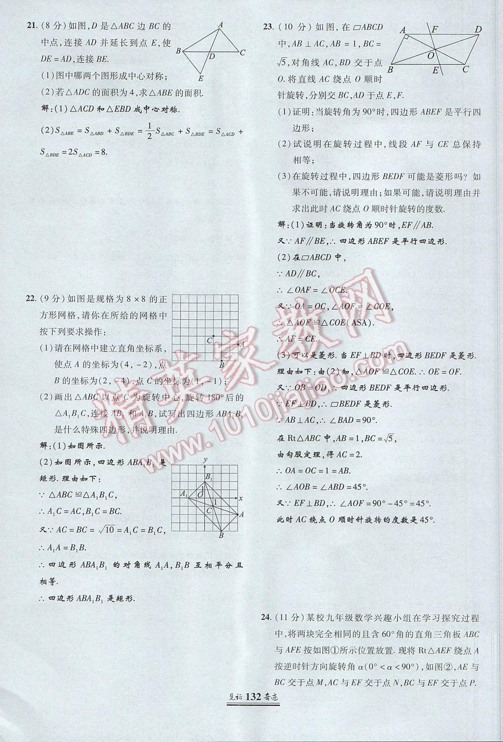 2017年見證奇跡英才學(xué)業(yè)設(shè)計(jì)與反饋九年級(jí)數(shù)學(xué)上冊人教版 測試卷第11頁