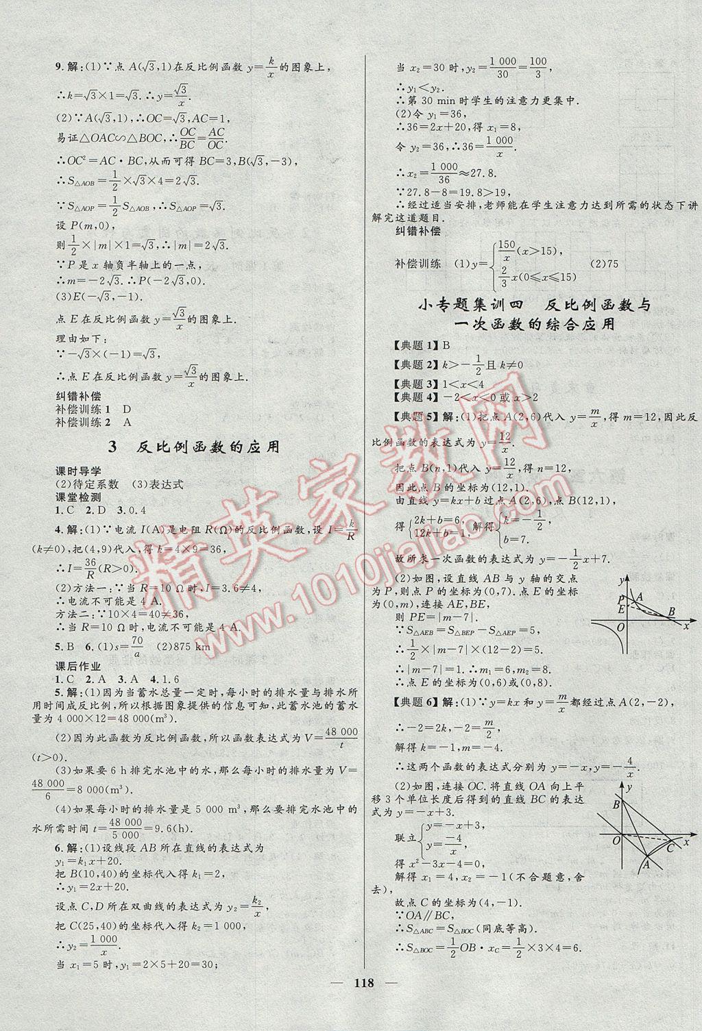 2017年奪冠百分百新導(dǎo)學(xué)課時(shí)練九年級(jí)數(shù)學(xué)上冊(cè)北師大版 參考答案第16頁(yè)