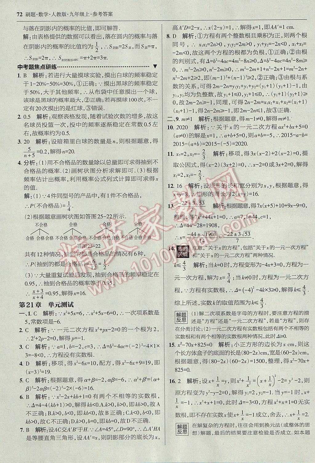 2017年北大绿卡刷题九年级数学上册人教版 参考答案第43页