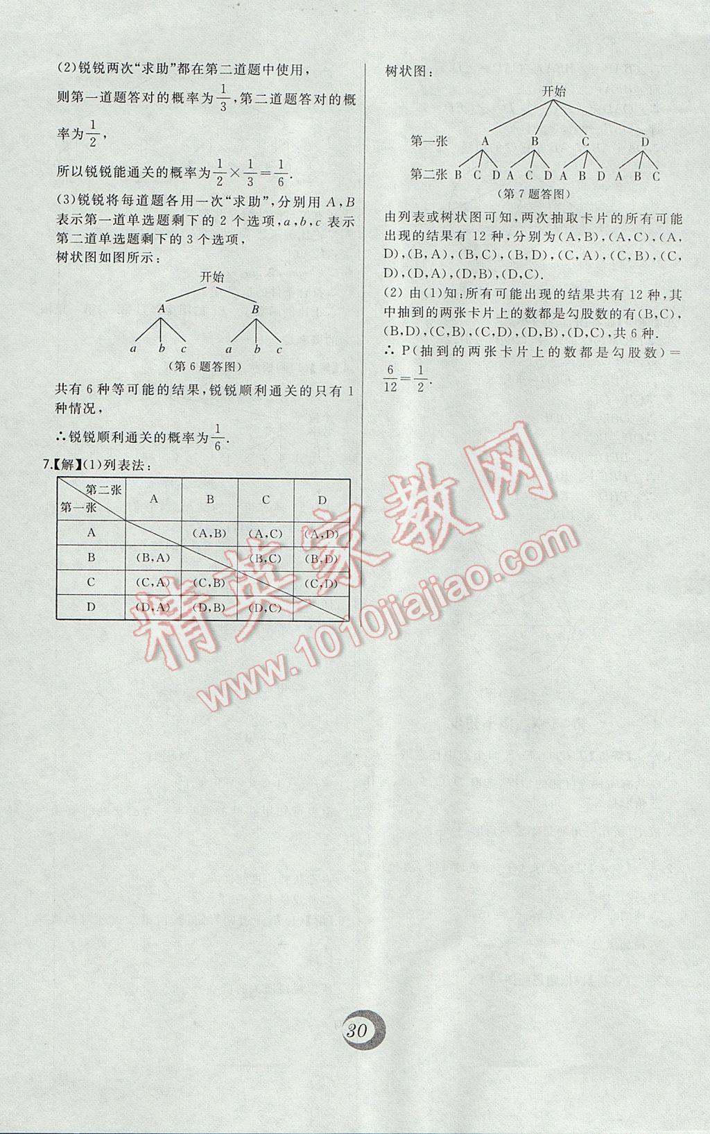 2017年北大绿卡九年级数学上册人教版 中考真题精练答案第11页