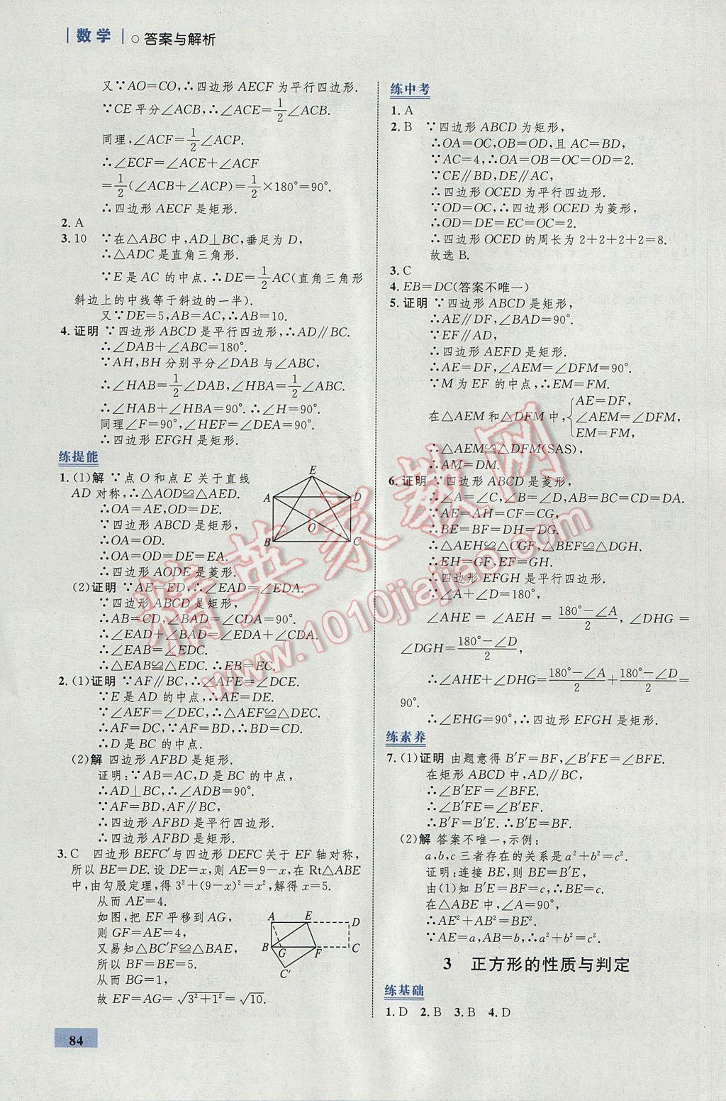 2017年初中同步學(xué)考優(yōu)化設(shè)計九年級數(shù)學(xué)上冊北師大版 參考答案第1頁