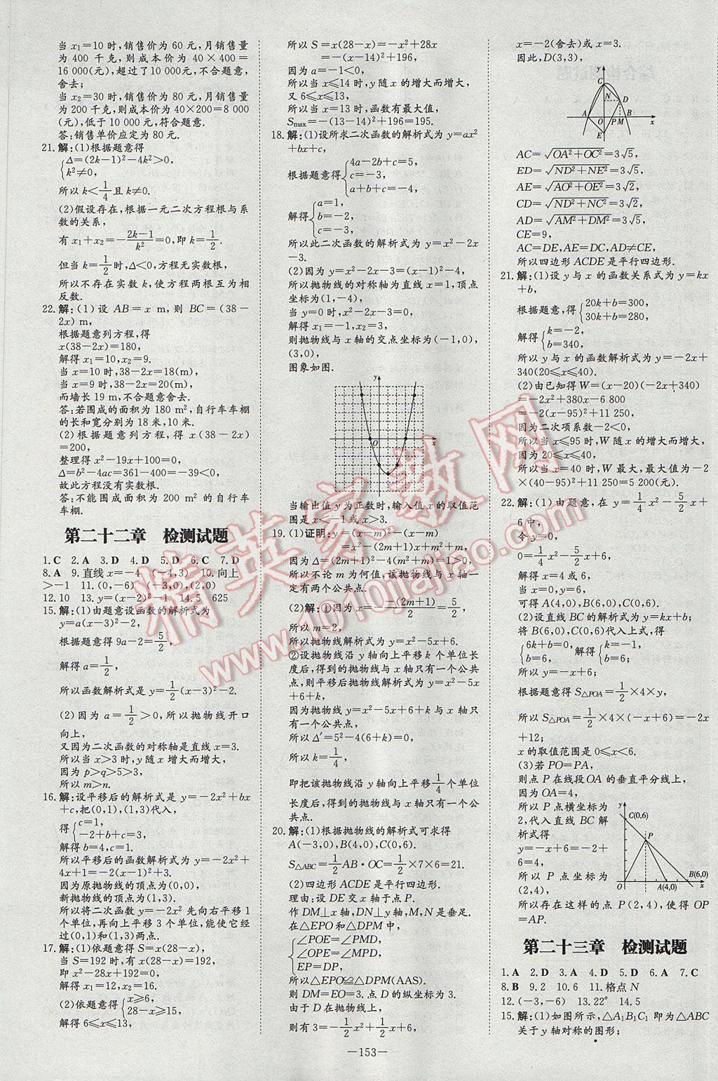 2017年初中同步学习导与练导学探究案九年级数学上册 参考答案第21页