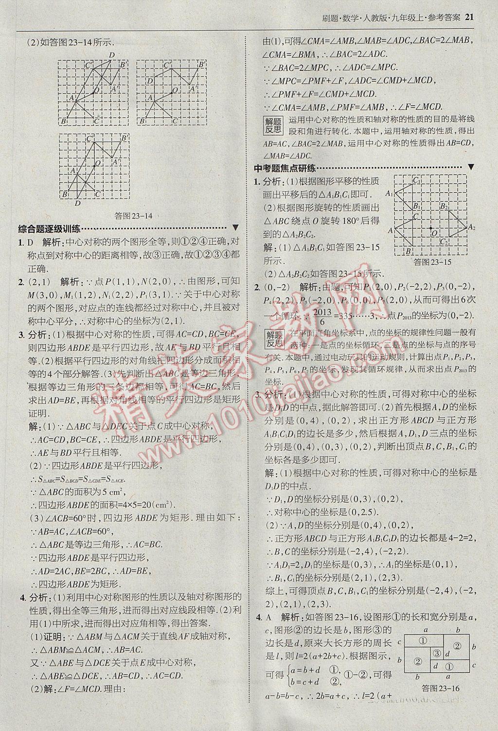 2017年北大绿卡刷题九年级数学上册人教版 参考答案第20页