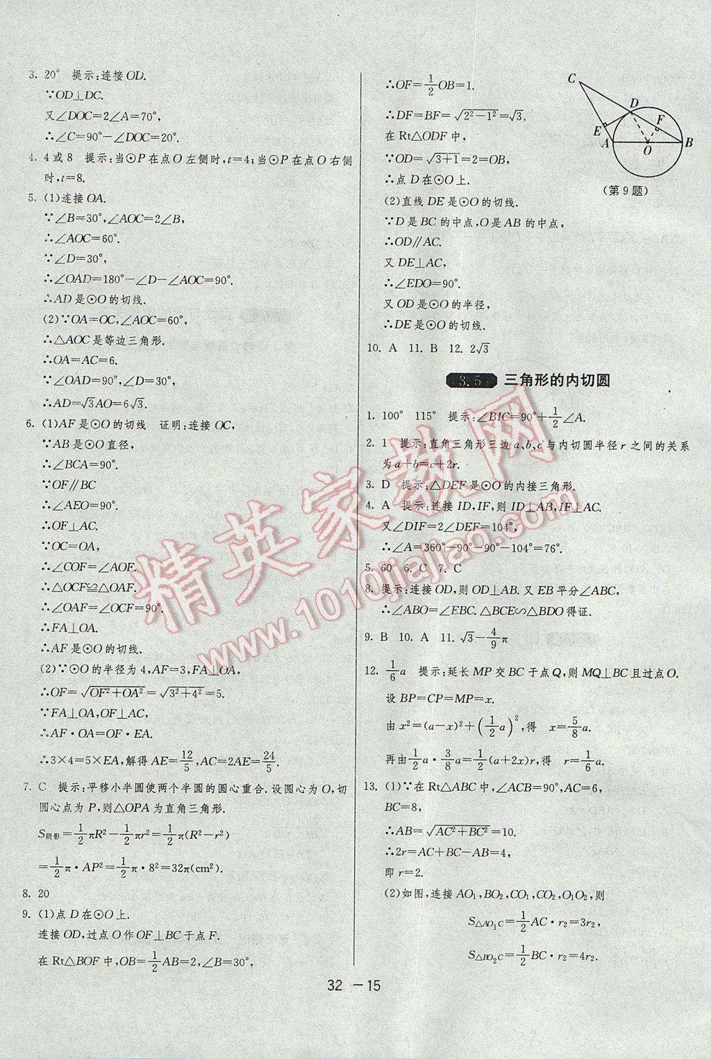 2017年1课3练单元达标测试九年级数学上册青岛版 参考答案第15页