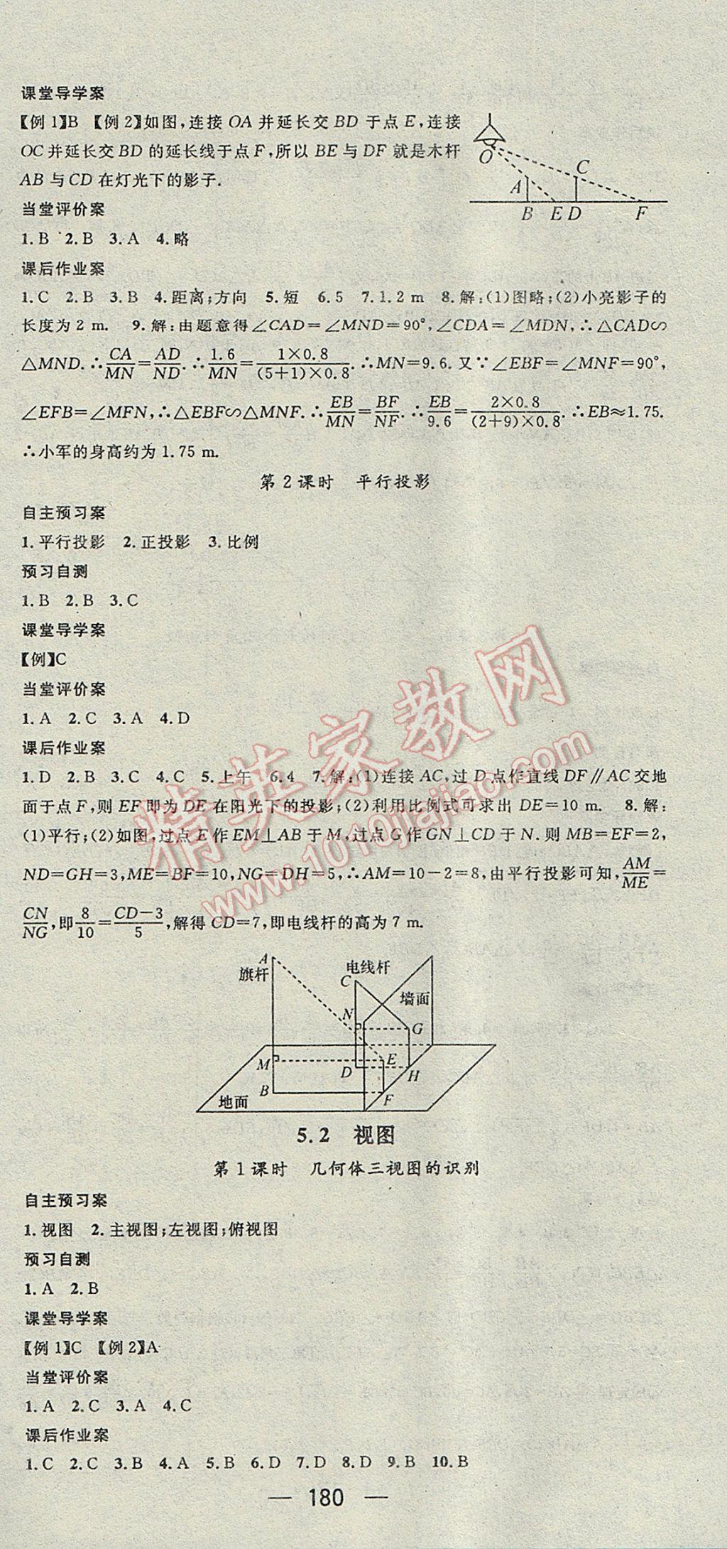 2017年名师测控九年级数学上册北师大版 参考答案第24页