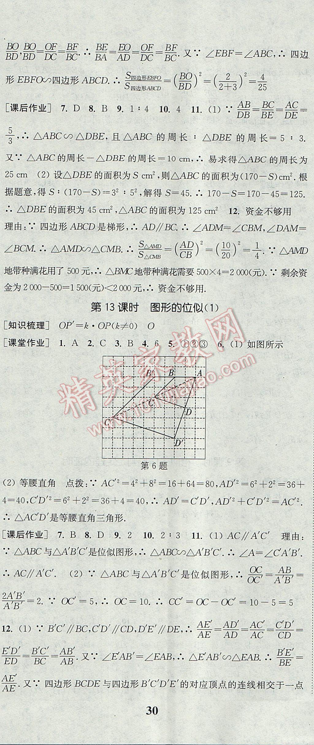 2017年通城學(xué)典課時(shí)作業(yè)本九年級(jí)數(shù)學(xué)上冊(cè)北師大版 參考答案第29頁