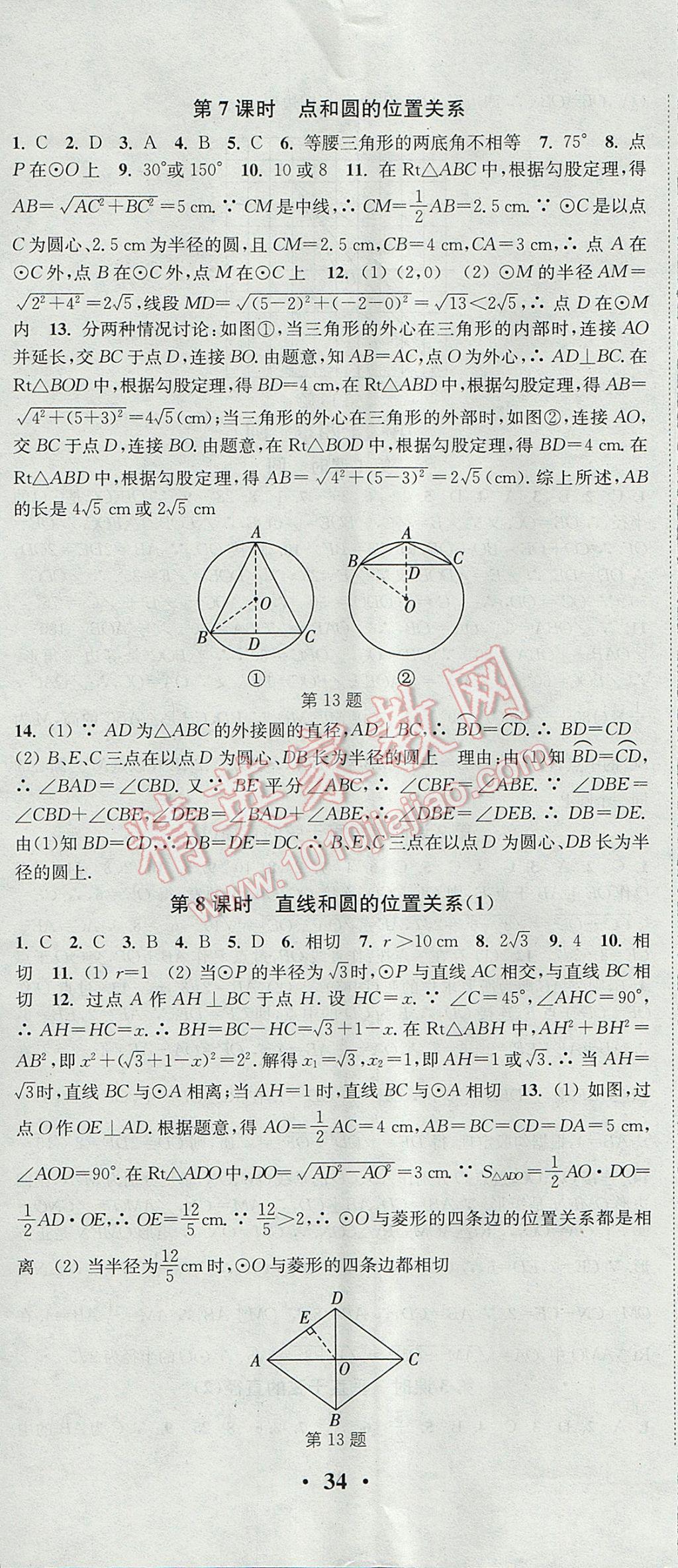 2017年通城學(xué)典活頁檢測九年級數(shù)學(xué)上冊人教版 參考答案第17頁