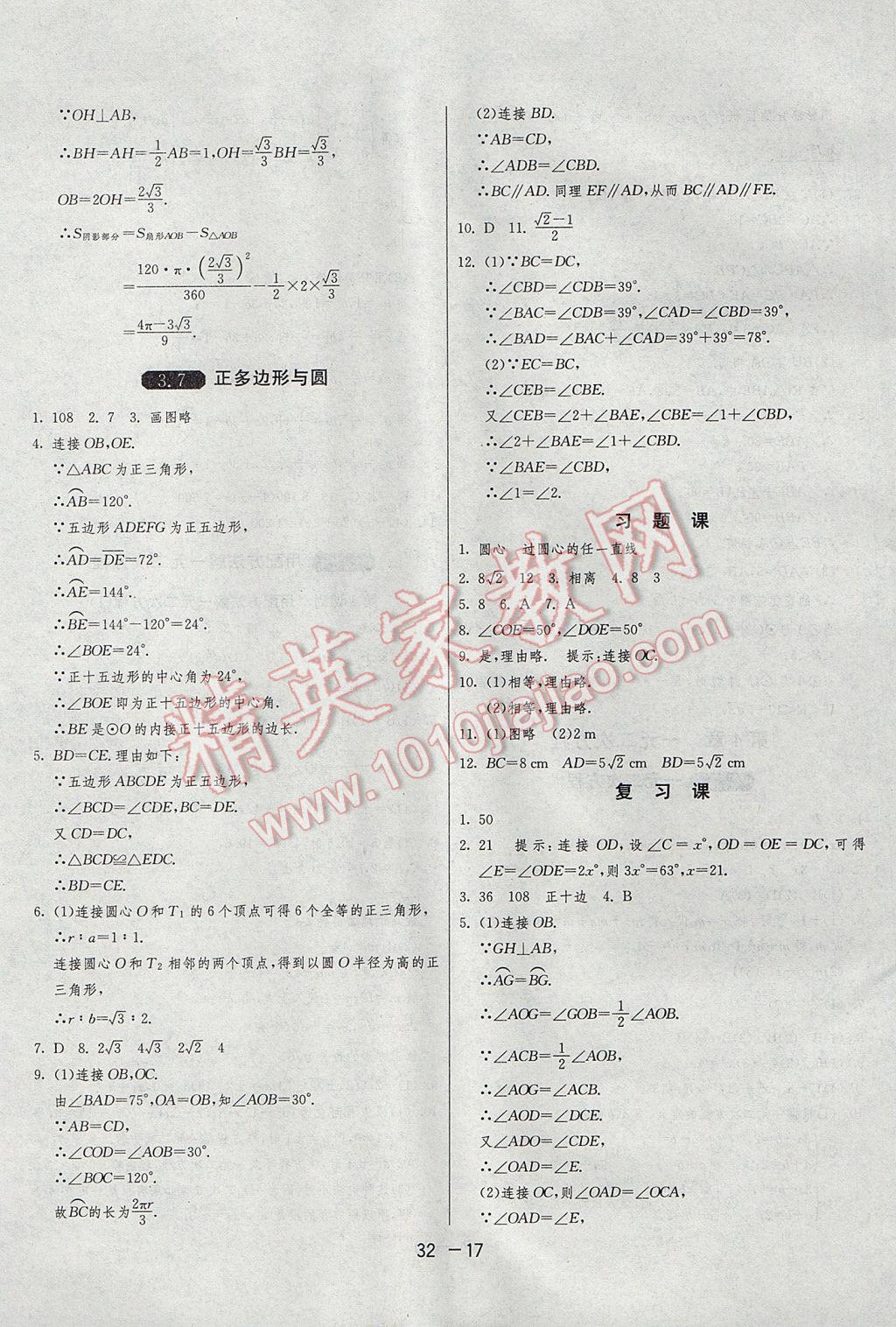 2017年1课3练单元达标测试九年级数学上册青岛版 参考答案第17页