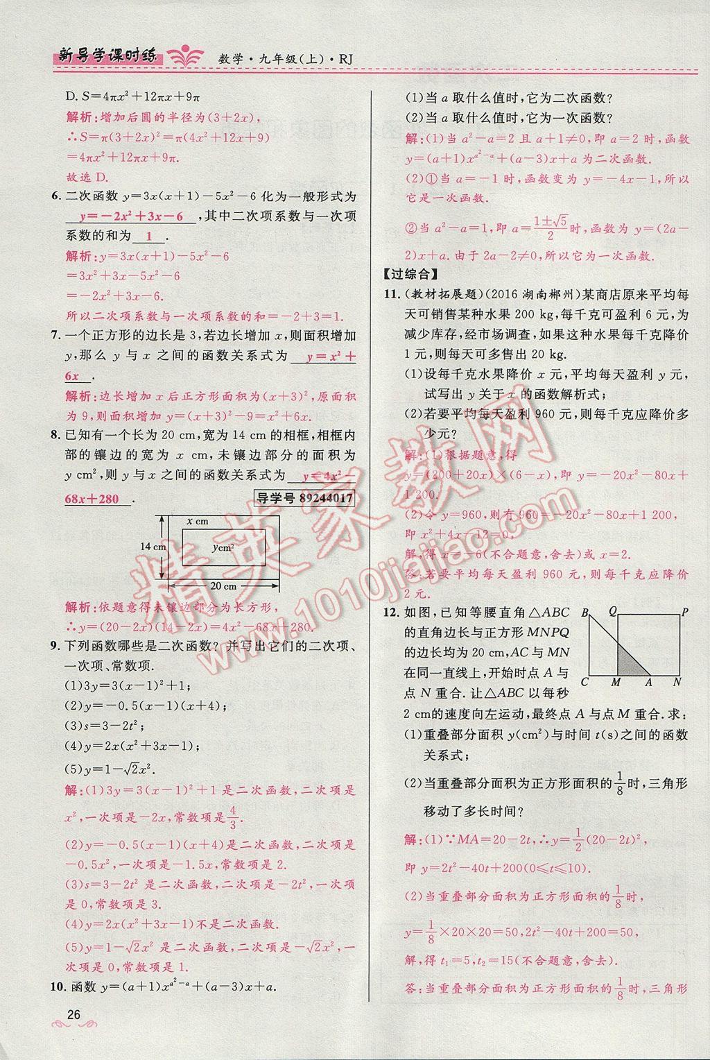 2017年奪冠百分百新導(dǎo)學(xué)課時(shí)練九年級(jí)數(shù)學(xué)上冊(cè)人教版 第二十二章 二次函數(shù)第79頁(yè)